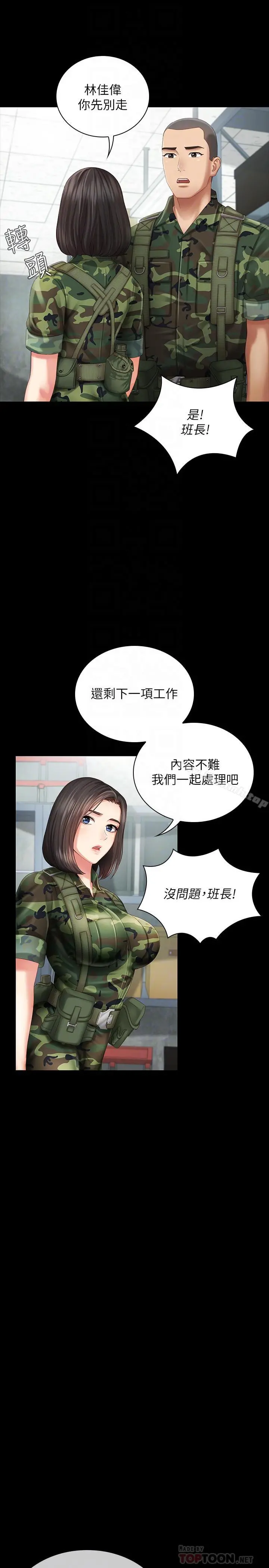 妹妹的义务 - 第6话-与女长官在仓库密会 - page 8