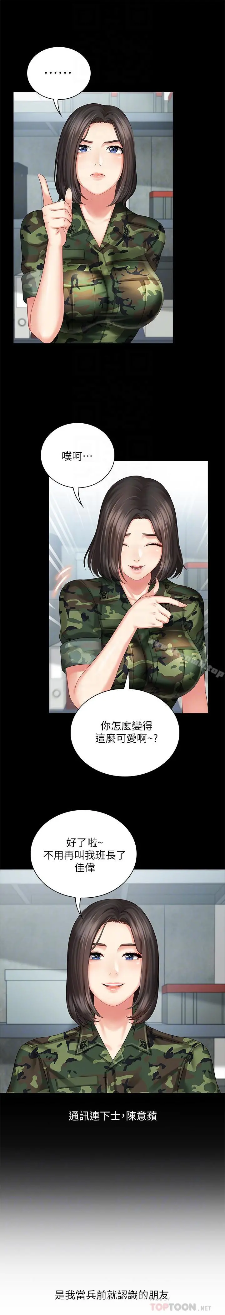 妹妹的义务 - 第6话-与女长官在仓库密会 - page 12
