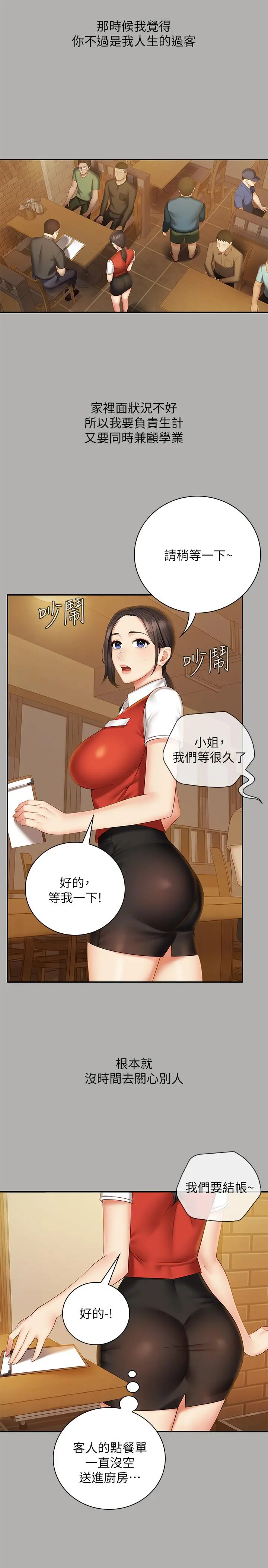 妹妹的义务 - 第47话-涌出的滚烫体液 - page 5