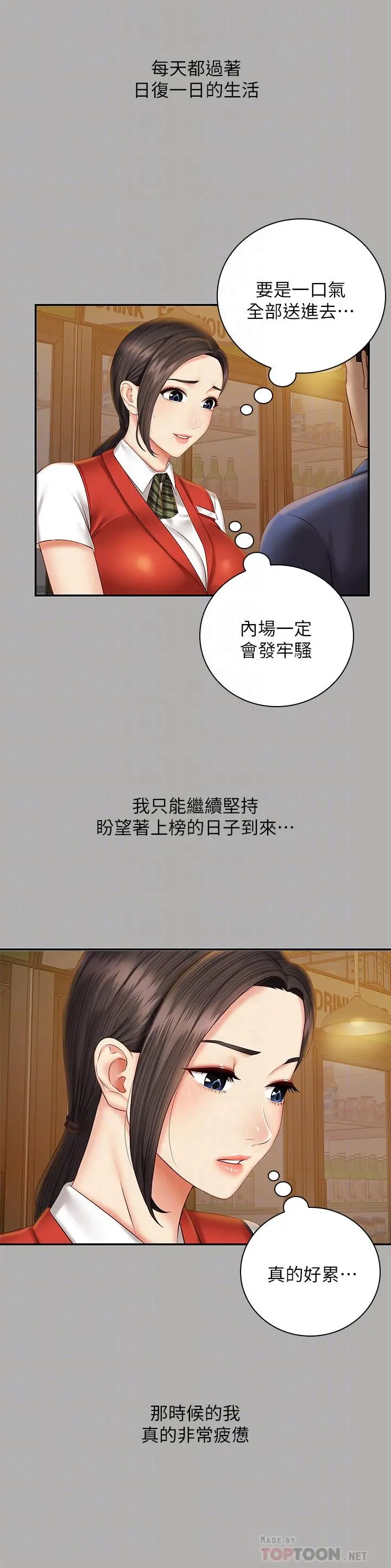 妹妹的义务 - 第47话-涌出的滚烫体液 - page 6