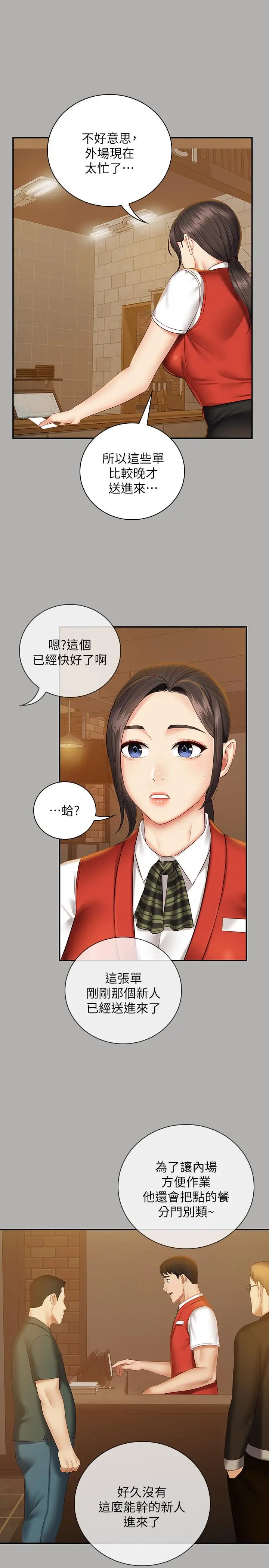 妹妹的义务 - 第47话-涌出的滚烫体液 - page 7