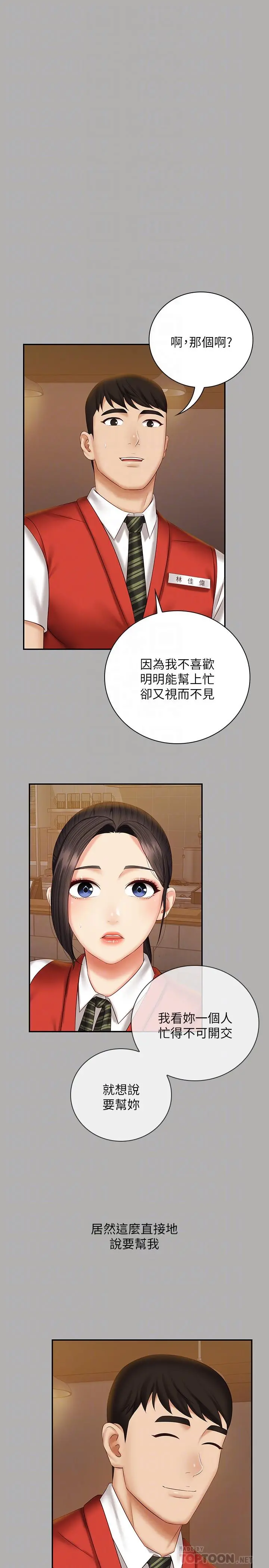 妹妹的义务 - 第47话-涌出的滚烫体液 - page 8