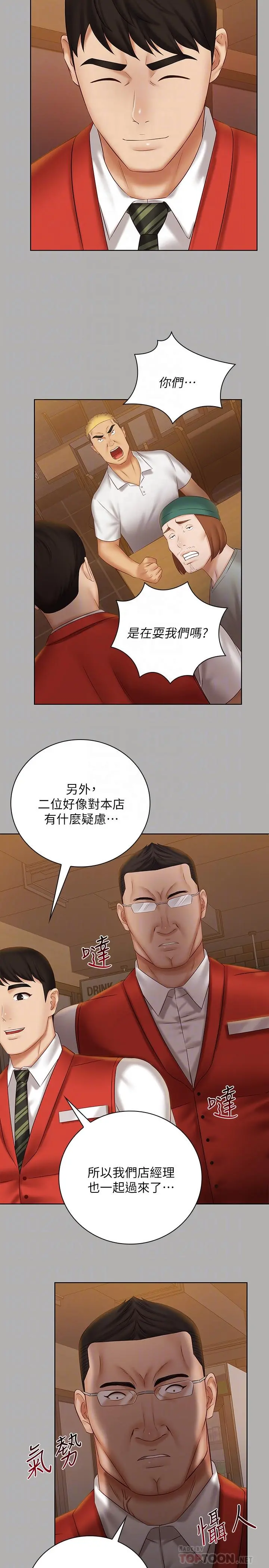 妹妹的义务 - 第47话-涌出的滚烫体液 - page 12