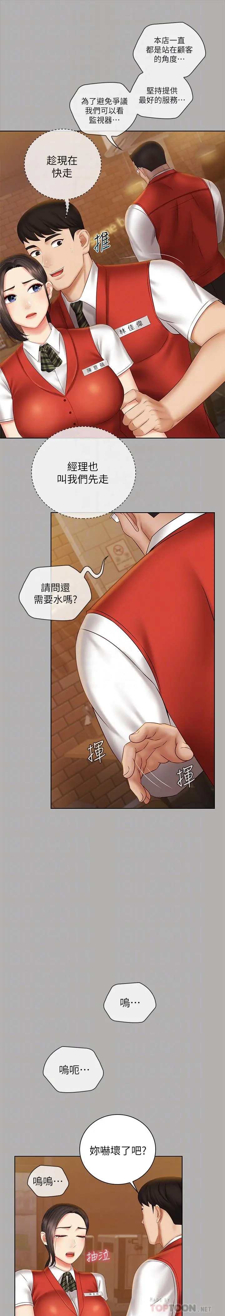 妹妹的义务 - 第47话-涌出的滚烫体液 - page 14