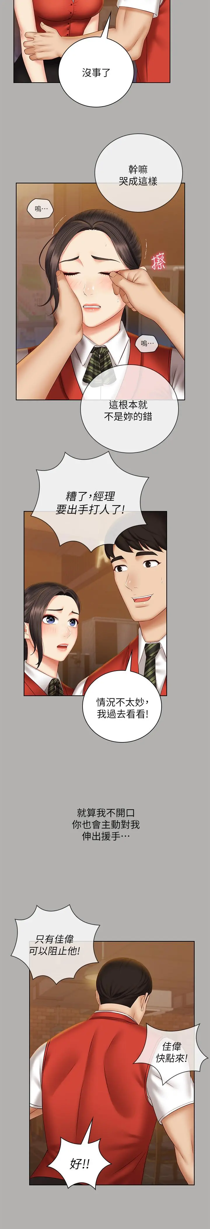 妹妹的义务 - 第47话-涌出的滚烫体液 - page 15