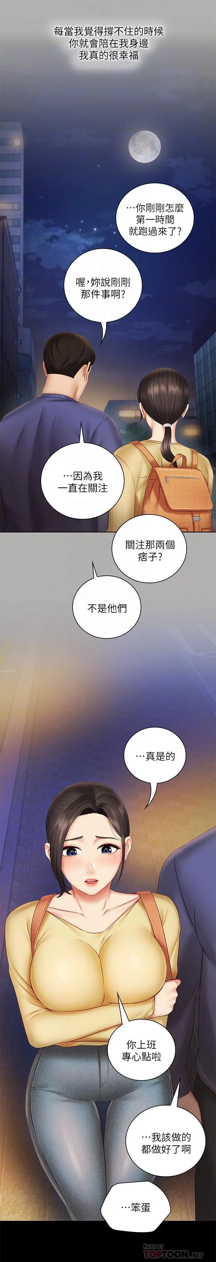 妹妹的义务 - 第47话-涌出的滚烫体液 - page 16