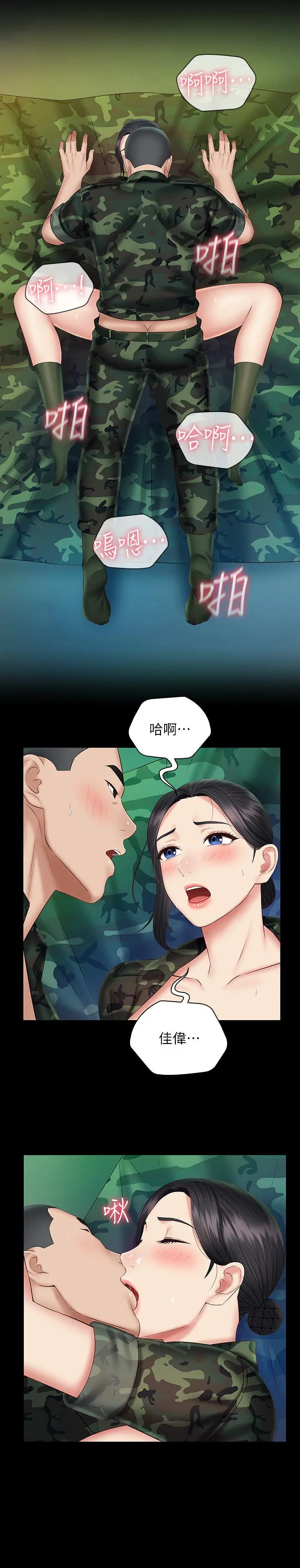 妹妹的义务 - 第47话-涌出的滚烫体液 - page 25