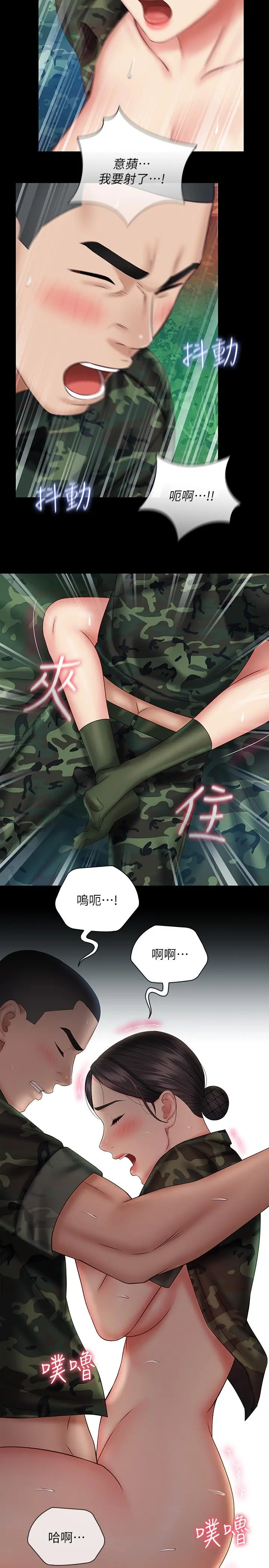 妹妹的义务 - 第47话-涌出的滚烫体液 - page 31
