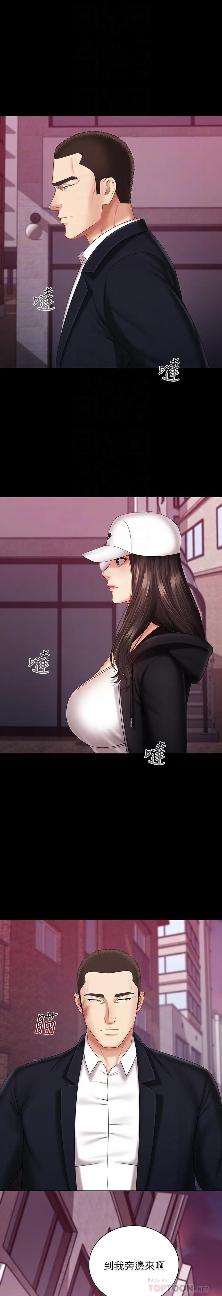 妹妹的义务 - 第32话-你最好接受现实 - page 4