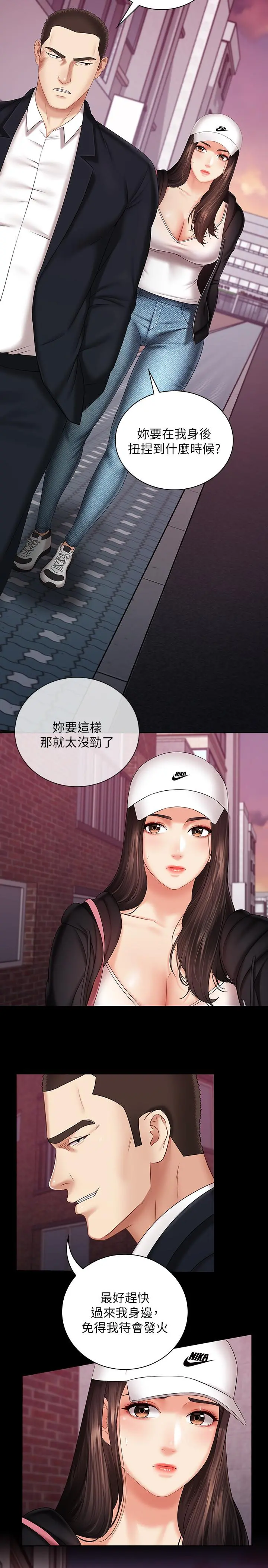妹妹的义务 - 第32话-你最好接受现实 - page 5