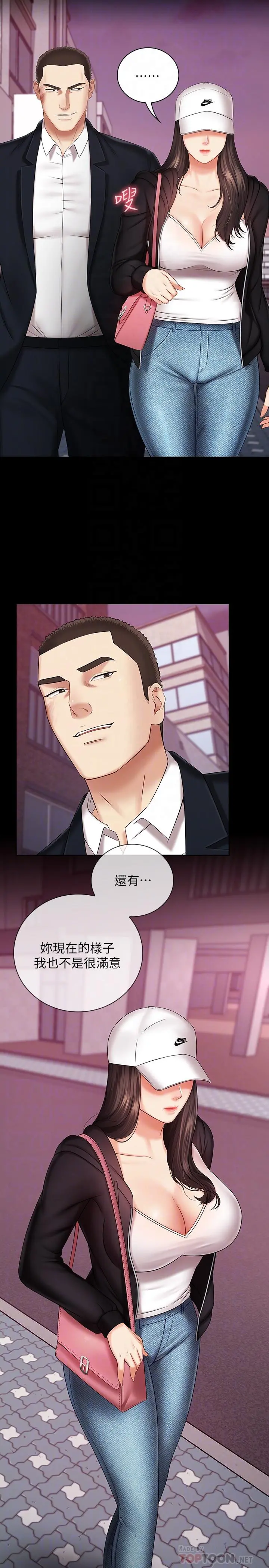 妹妹的义务 - 第32话-你最好接受现实 - page 6