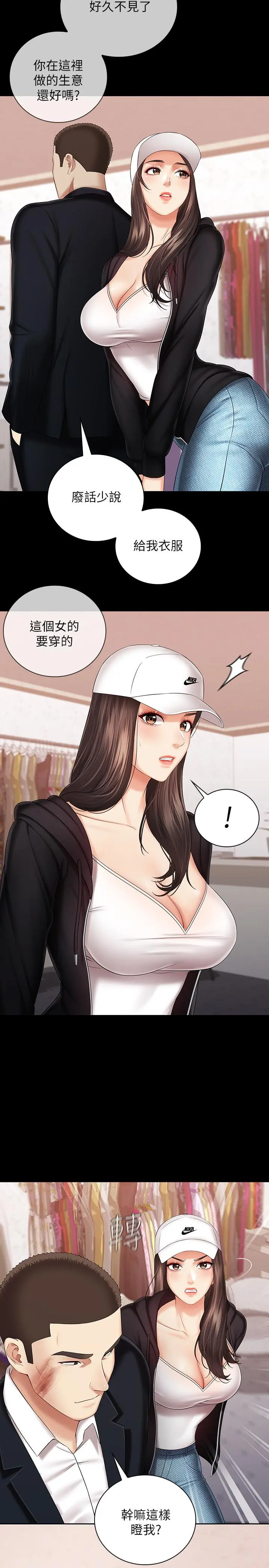 妹妹的义务 - 第32话-你最好接受现实 - page 9