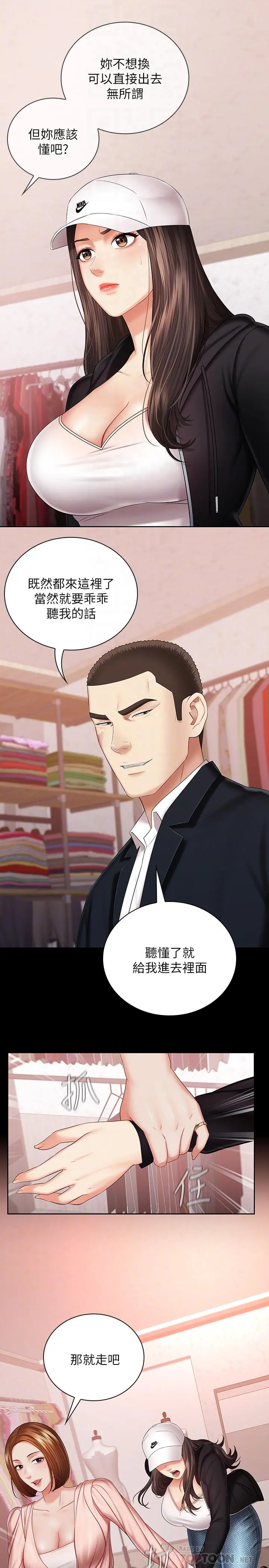妹妹的义务 - 第32话-你最好接受现实 - page 10