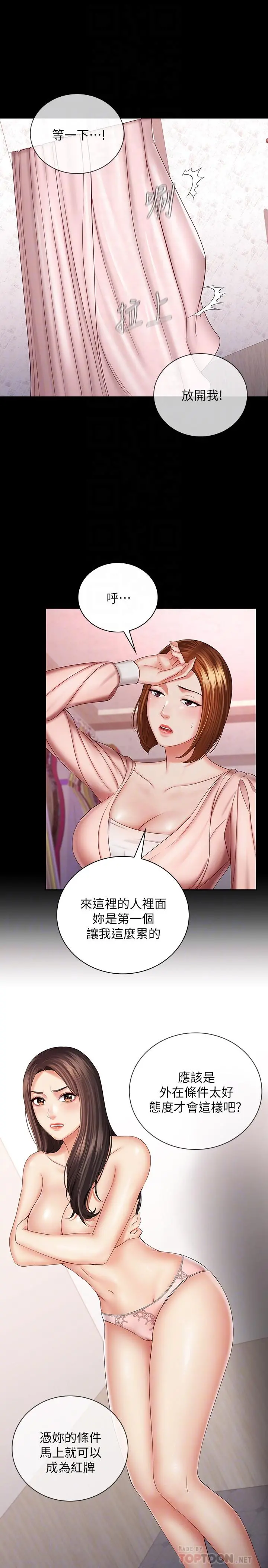 妹妹的义务 - 第32话-你最好接受现实 - page 12