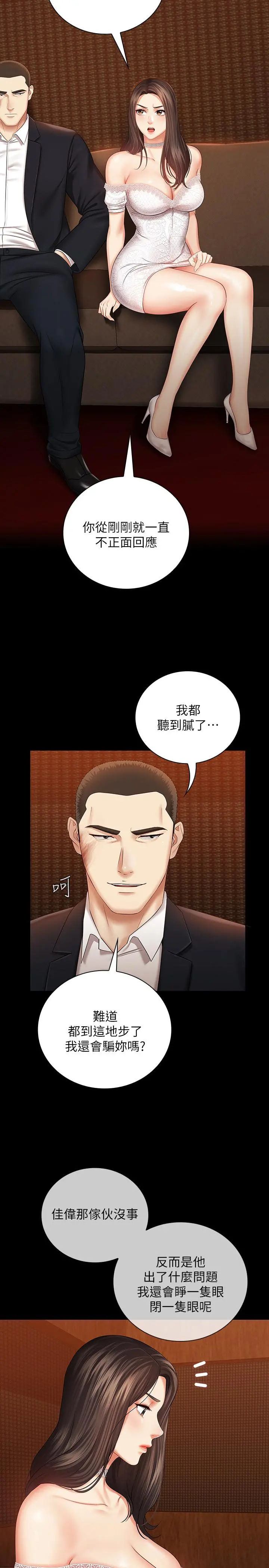 妹妹的义务 - 第32话-你最好接受现实 - page 21
