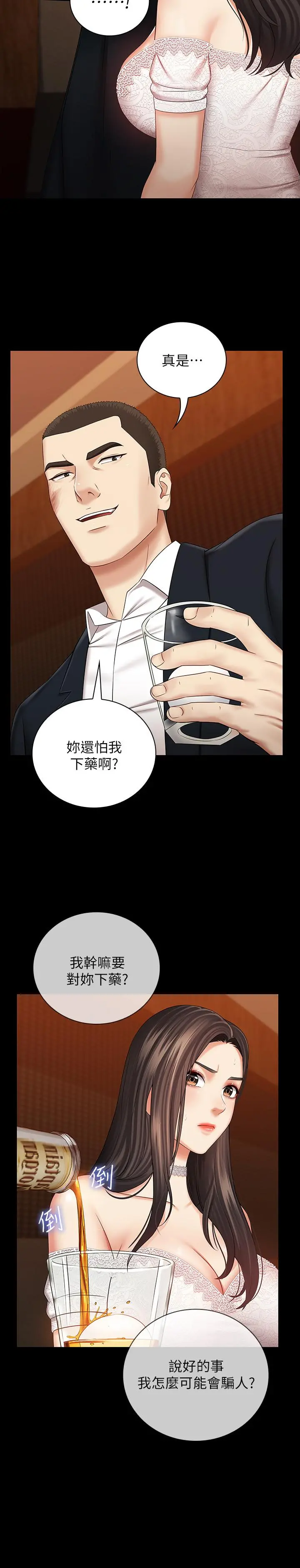妹妹的义务 - 第32话-你最好接受现实 - page 23