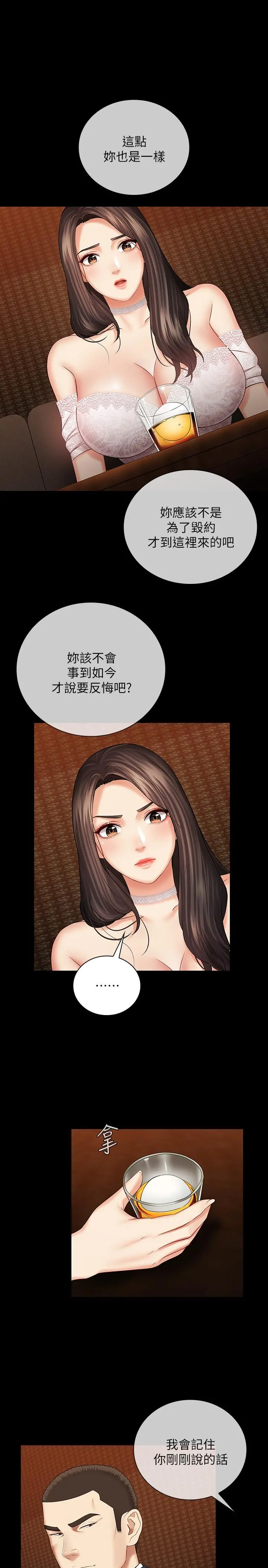 妹妹的义务 - 第32话-你最好接受现实 - page 24