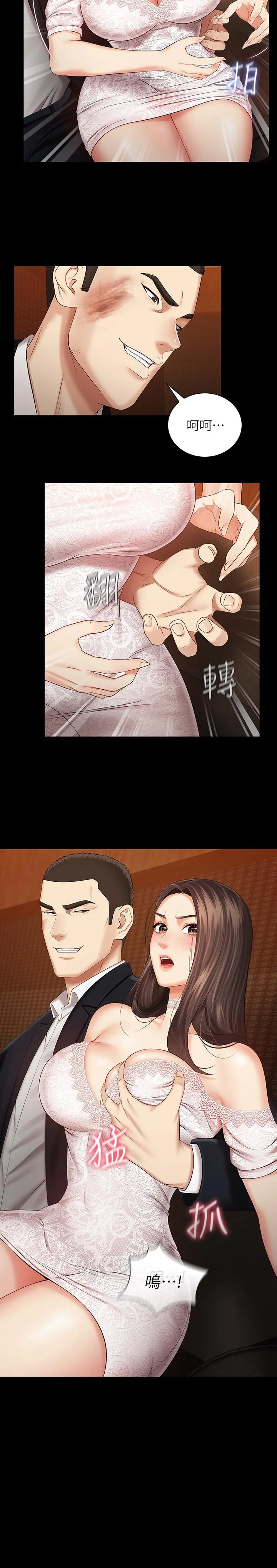 妹妹的义务 - 第32话-你最好接受现实 - page 29