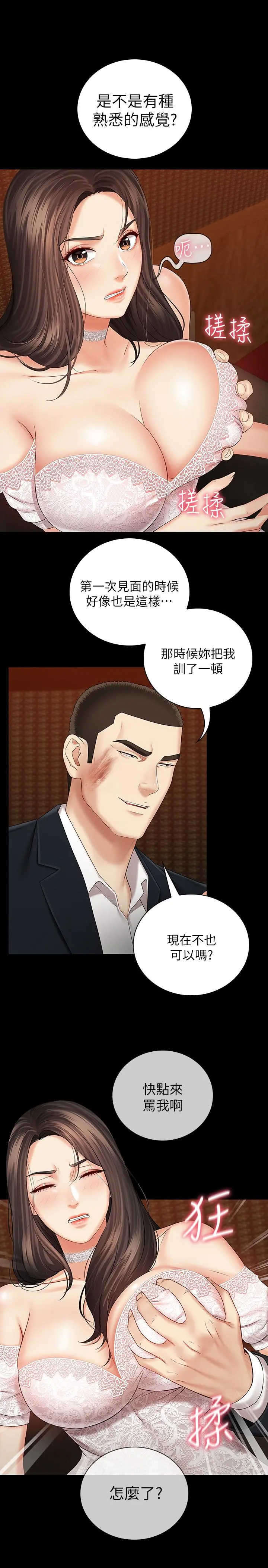 妹妹的义务 - 第32话-你最好接受现实 - page 30