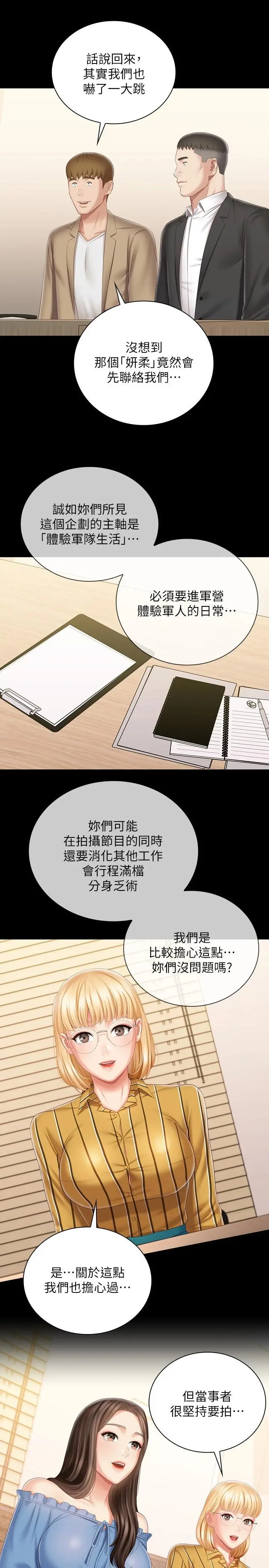 妹妹的义务 - 第84话-两个女人的决心 - page 2