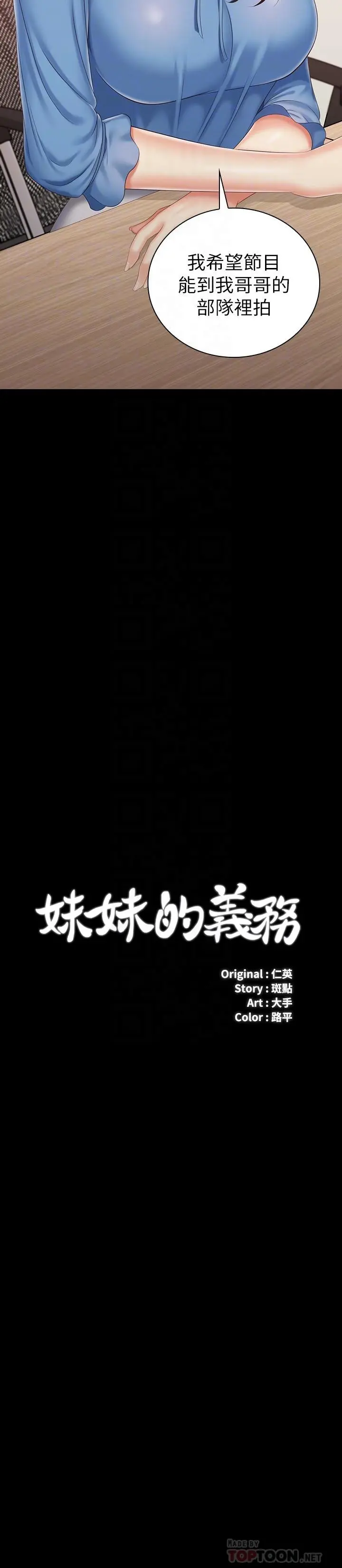 妹妹的义务 - 第84话-两个女人的决心 - page 4