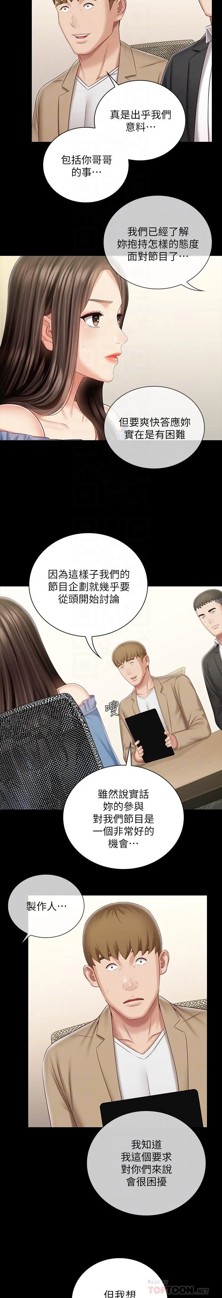 妹妹的义务 - 第84话-两个女人的决心 - page 6