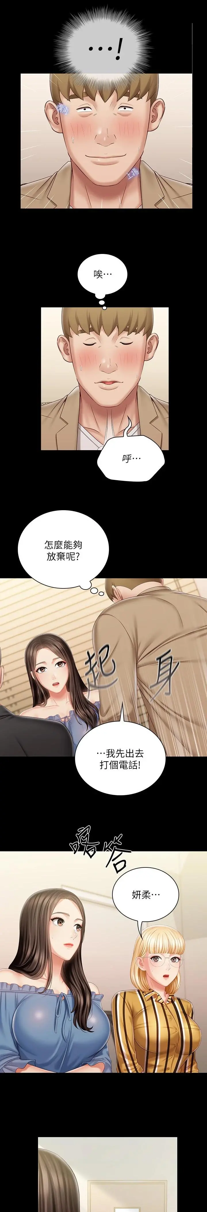 妹妹的义务 - 第84话-两个女人的决心 - page 9