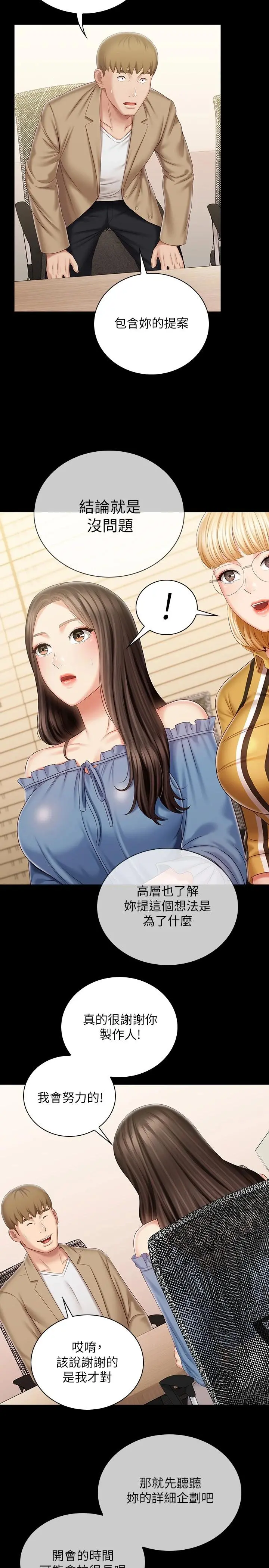 妹妹的义务 - 第84话-两个女人的决心 - page 11