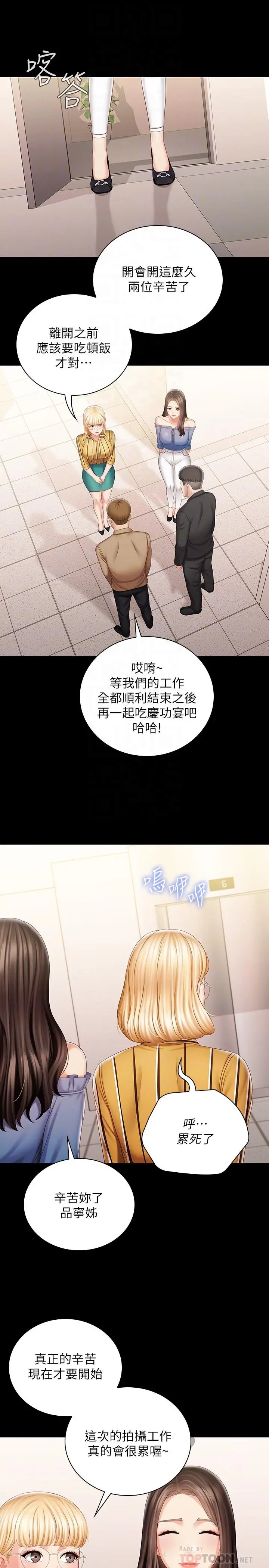 妹妹的义务 - 第84话-两个女人的决心 - page 14