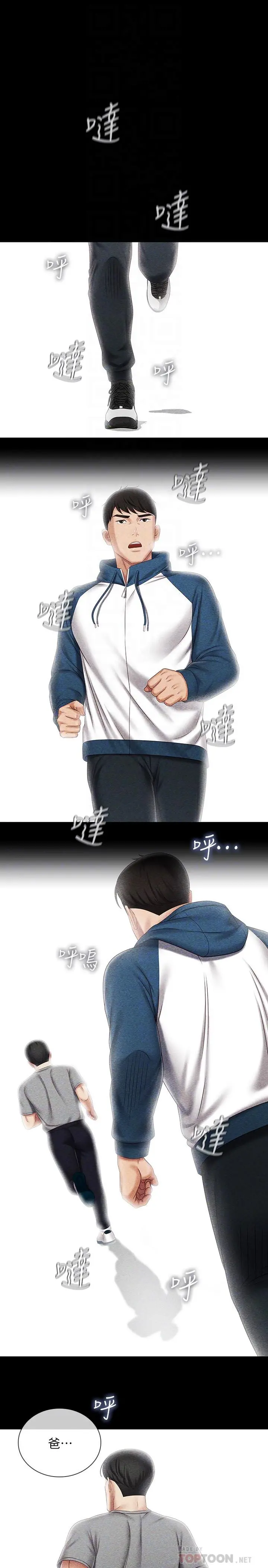 妹妹的义务 - 第84话-两个女人的决心 - page 16