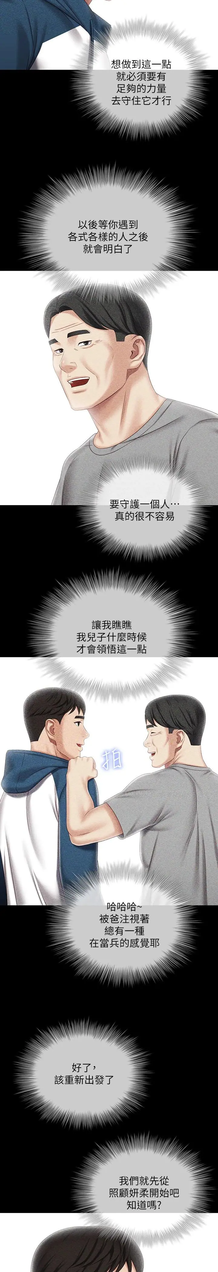 妹妹的义务 - 第84话-两个女人的决心 - page 19