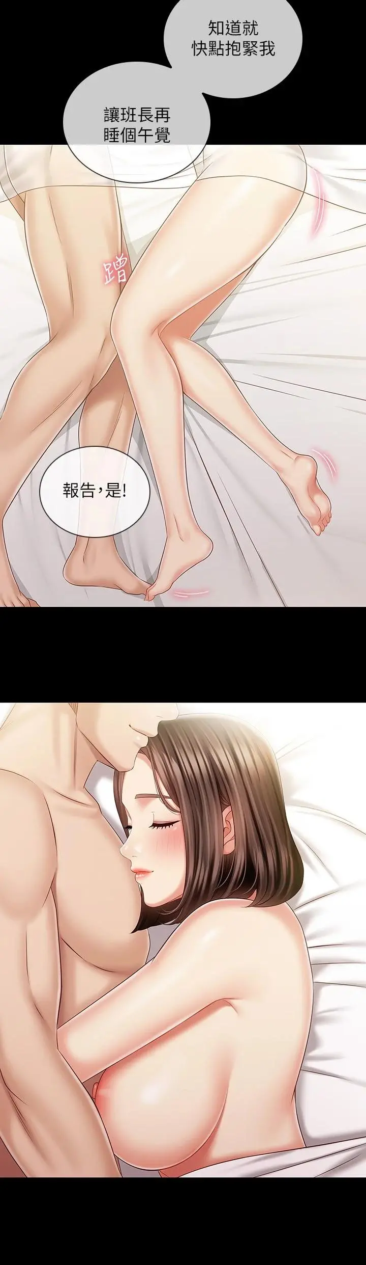 妹妹的义务 - 第84话-两个女人的决心 - page 26
