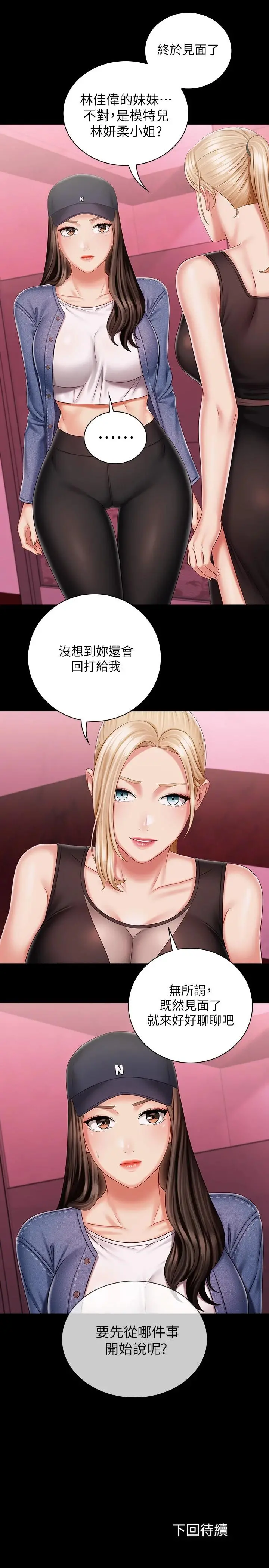 妹妹的义务 - 第84话-两个女人的决心 - page 30