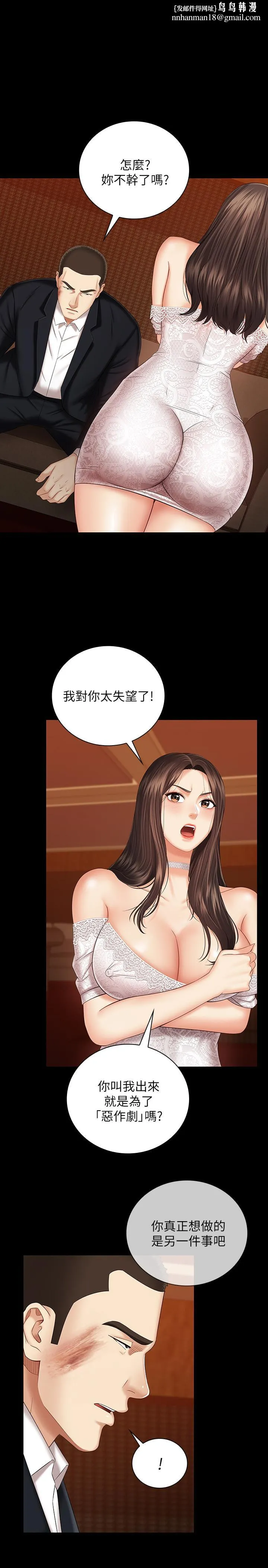 妹妹的义务 - 第34话-刘志浩邪恶的嘲弄 - page 1