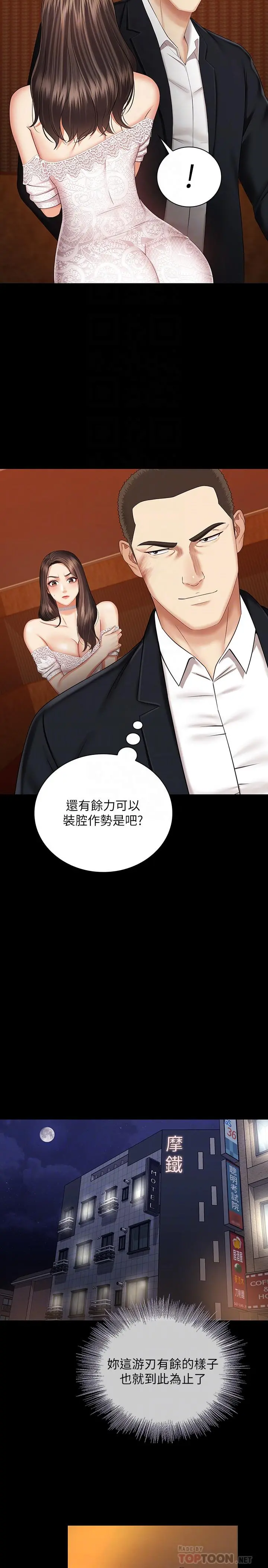 妹妹的义务 - 第34话-刘志浩邪恶的嘲弄 - page 4