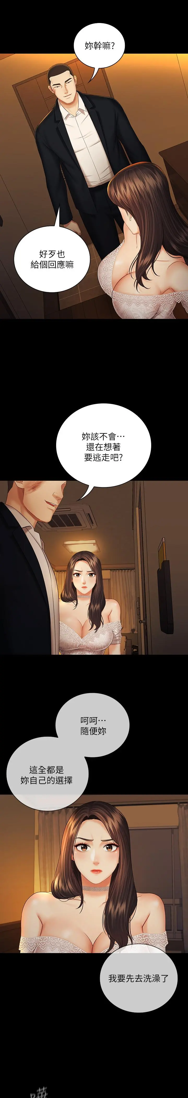 妹妹的义务 - 第34话-刘志浩邪恶的嘲弄 - page 7