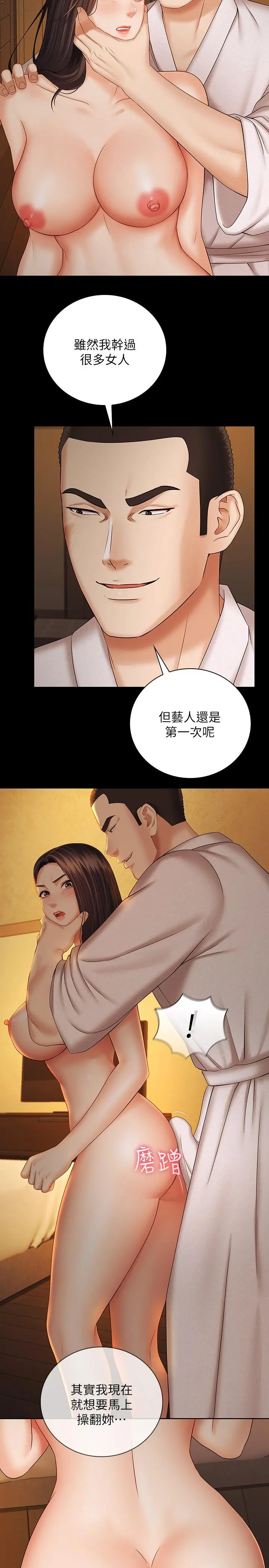 妹妹的义务 - 第34话-刘志浩邪恶的嘲弄 - page 23