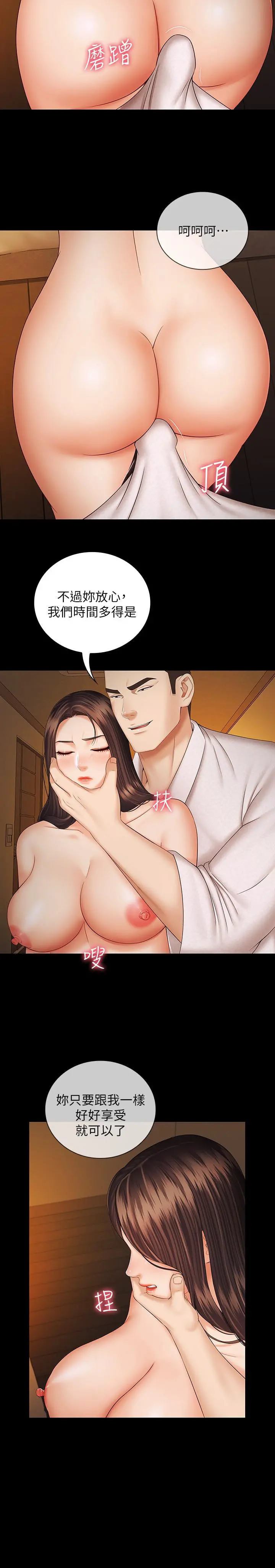 妹妹的义务 - 第34话-刘志浩邪恶的嘲弄 - page 24
