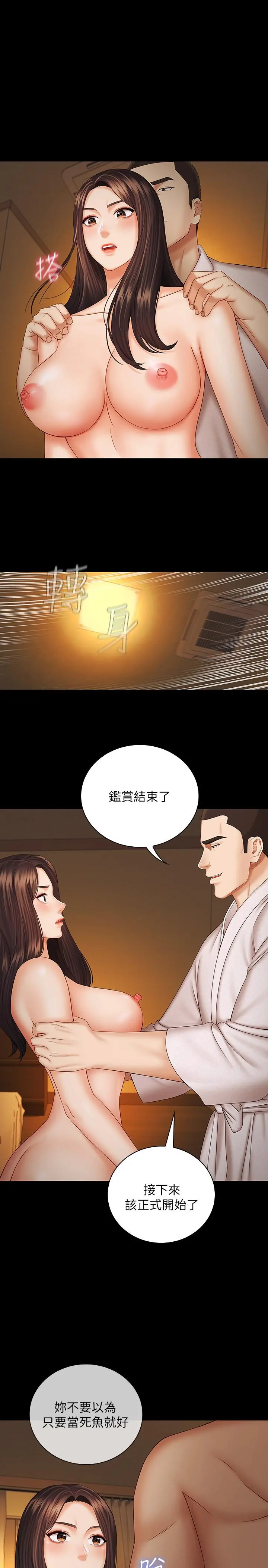 妹妹的义务 - 第34话-刘志浩邪恶的嘲弄 - page 25