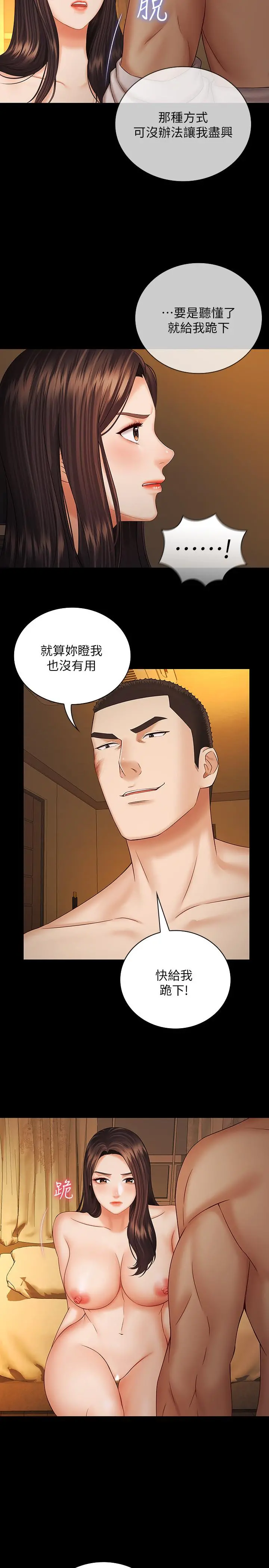 妹妹的义务 - 第34话-刘志浩邪恶的嘲弄 - page 26