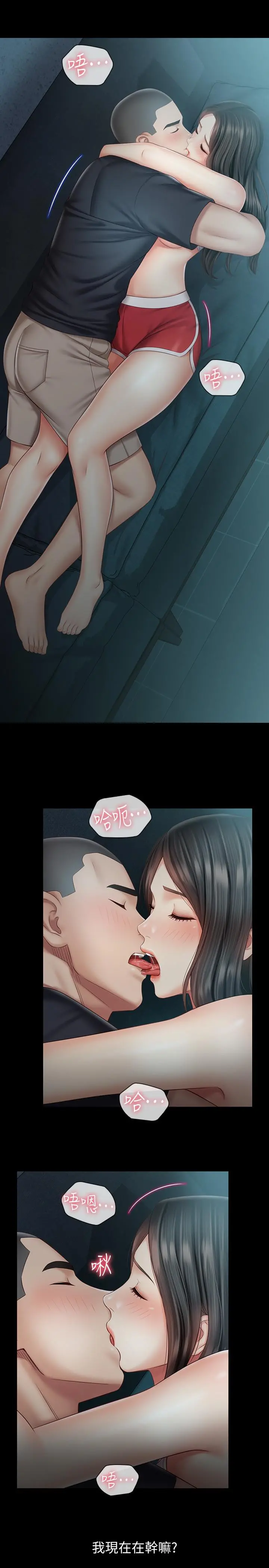 妹妹的义务 - 第59话-哥，进来吧 - page 5