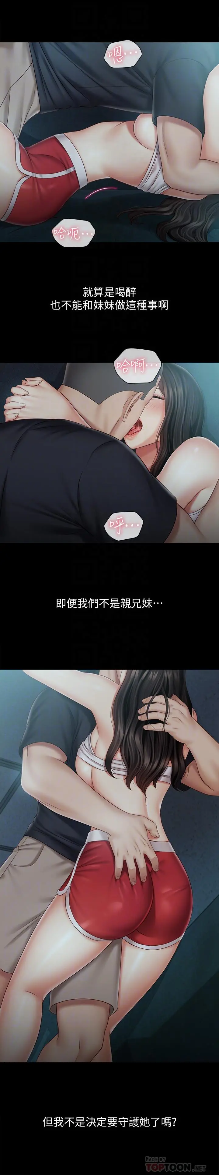 妹妹的义务 - 第59话-哥，进来吧 - page 6