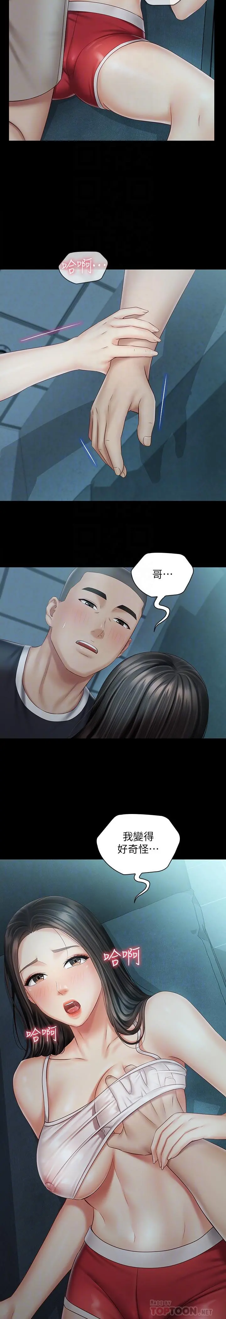 妹妹的义务 - 第59话-哥，进来吧 - page 12