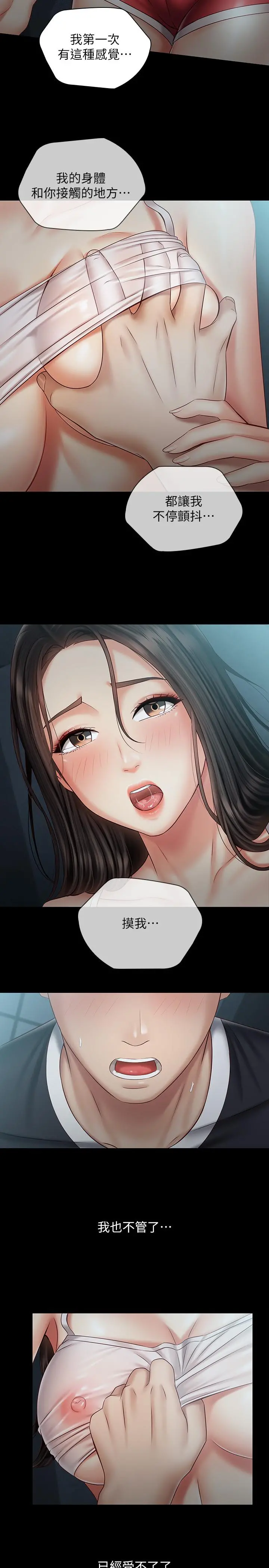 妹妹的义务 - 第59话-哥，进来吧 - page 13