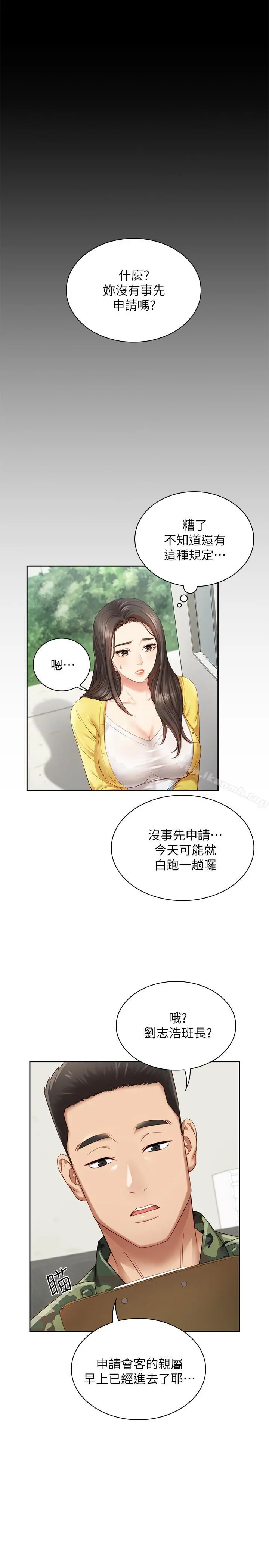 妹妹的义务 - 第2话-只要你陪我，我就放过你哥 - page 5
