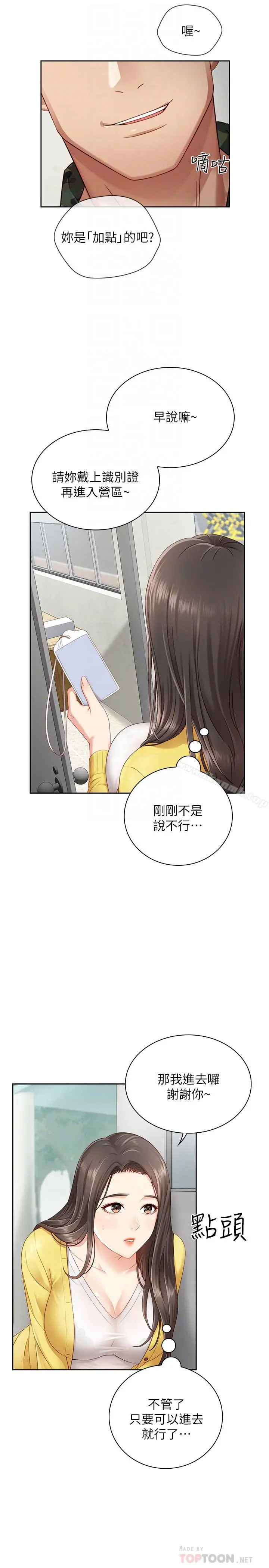 妹妹的义务 - 第2话-只要你陪我，我就放过你哥 - page 6