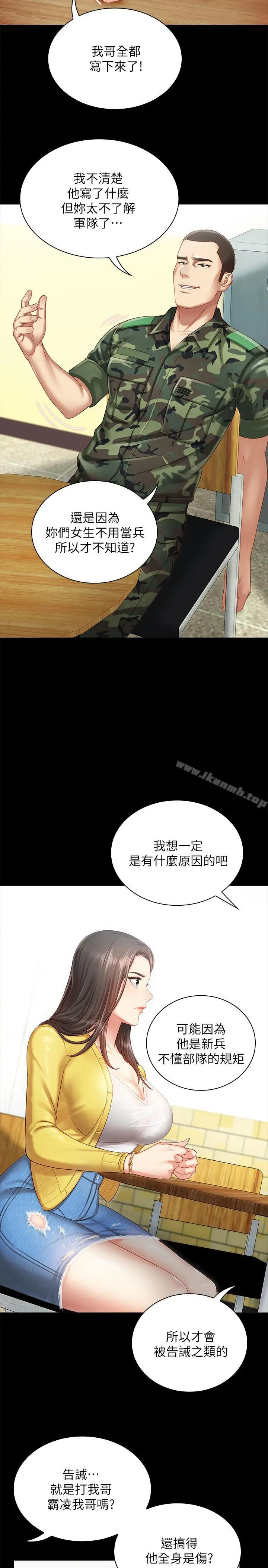 妹妹的义务 - 第2话-只要你陪我，我就放过你哥 - page 13