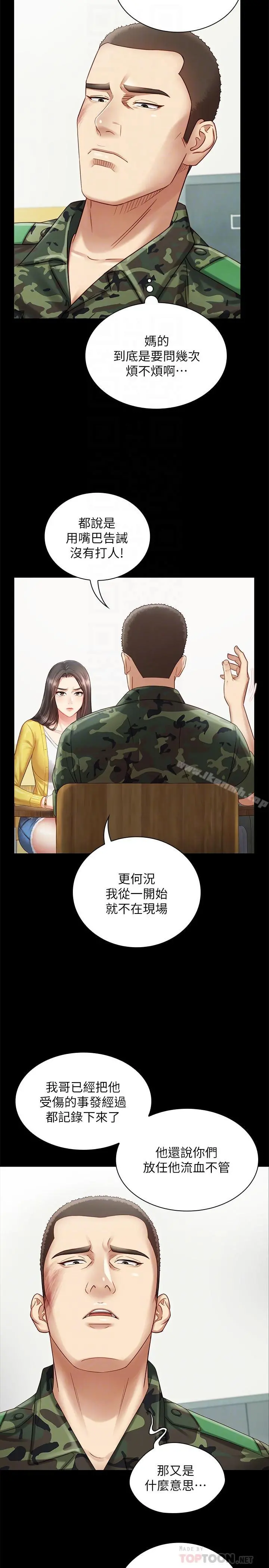 妹妹的义务 - 第2话-只要你陪我，我就放过你哥 - page 14