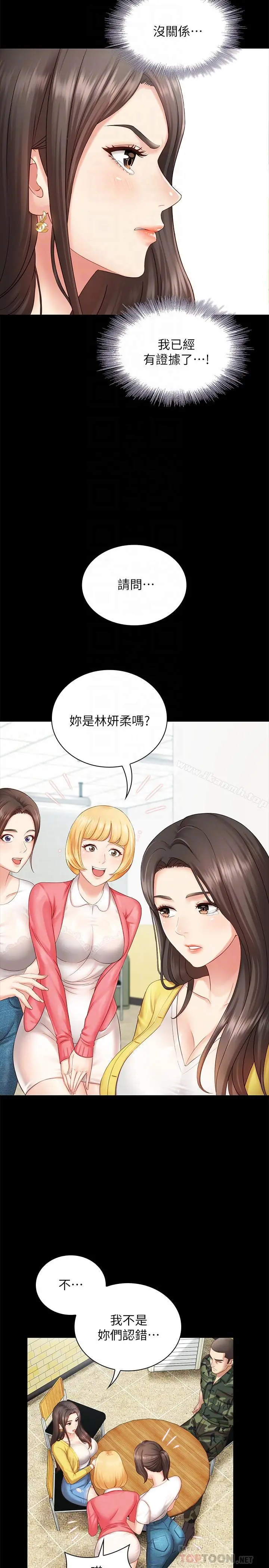 妹妹的义务 - 第2话-只要你陪我，我就放过你哥 - page 18