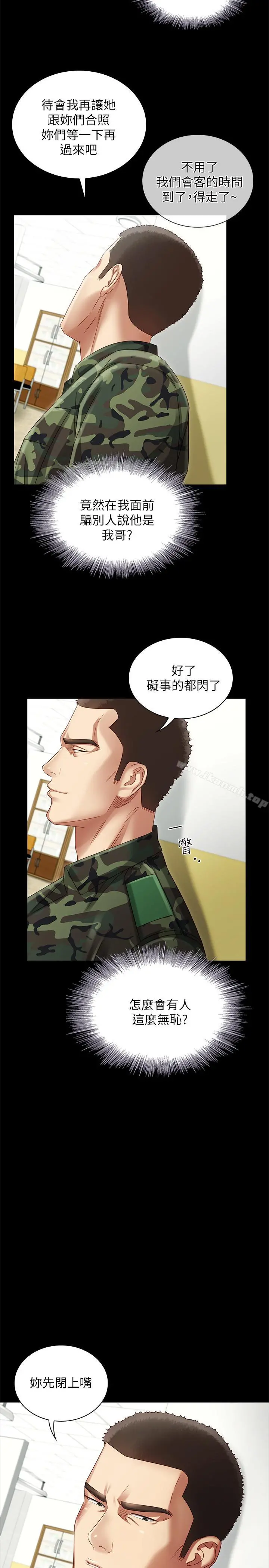 妹妹的义务 - 第2话-只要你陪我，我就放过你哥 - page 22